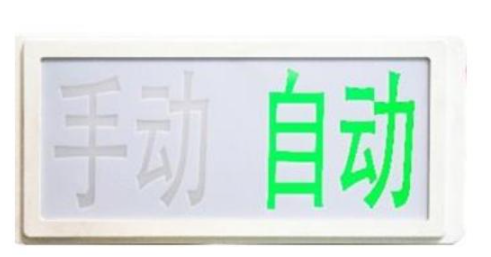 GST-LD-8335H手動自動狀態指示燈