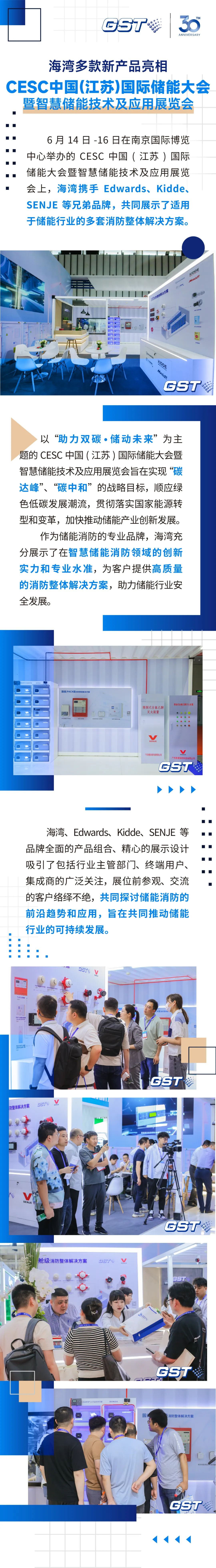 <a href='http://m.bingoex.cn' target='_blank' title='海灣' ><strong>海灣</strong></a>新聞 | 海灣多款新產(chǎn)品亮相CESC中國(guó)(江蘇)國(guó)際儲(chǔ)能大會(huì)暨智慧儲(chǔ)能技術(shù)及應(yīng)用展覽會(huì)